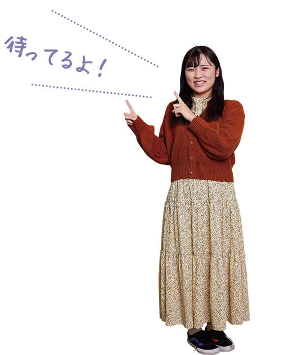 待ってるよ!