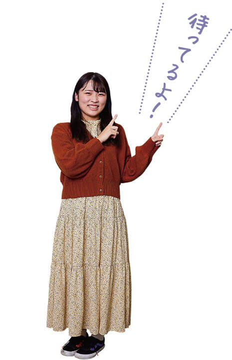 待ってるよ!