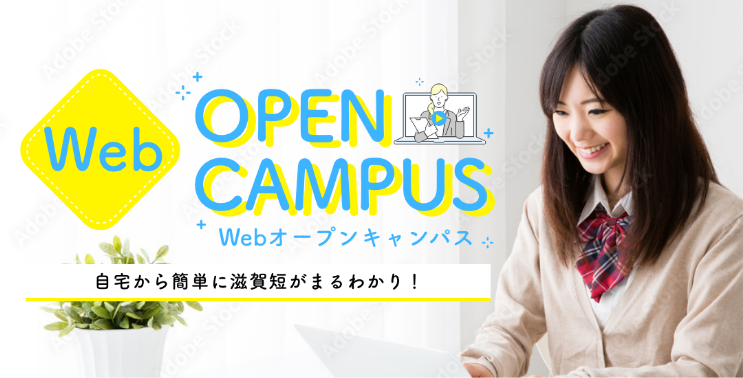 Web OPEN CAMPUS