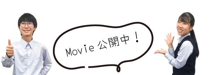 Movie公開中！