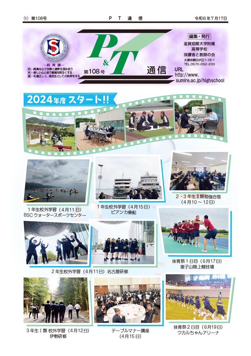 PT通信 108号