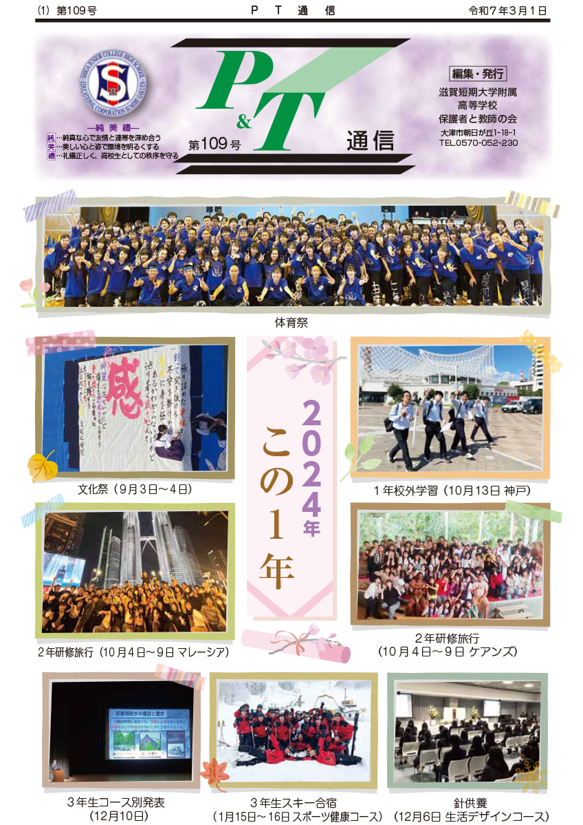 PT通信 109号