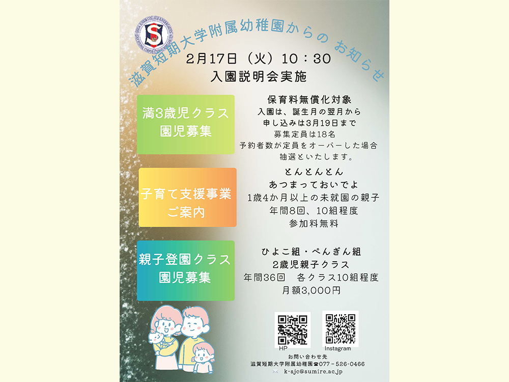 滋賀短期大学附属幼稚園　園内様子