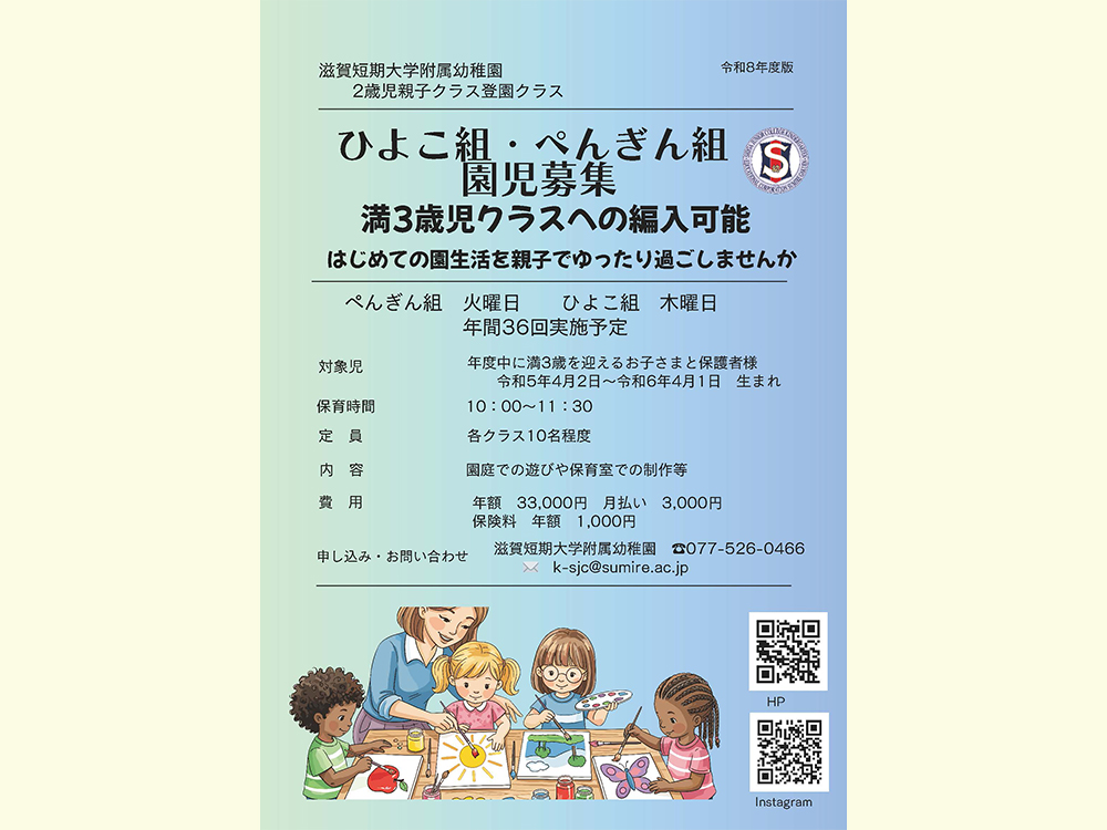 滋賀短期大学附属幼稚園　園内様子