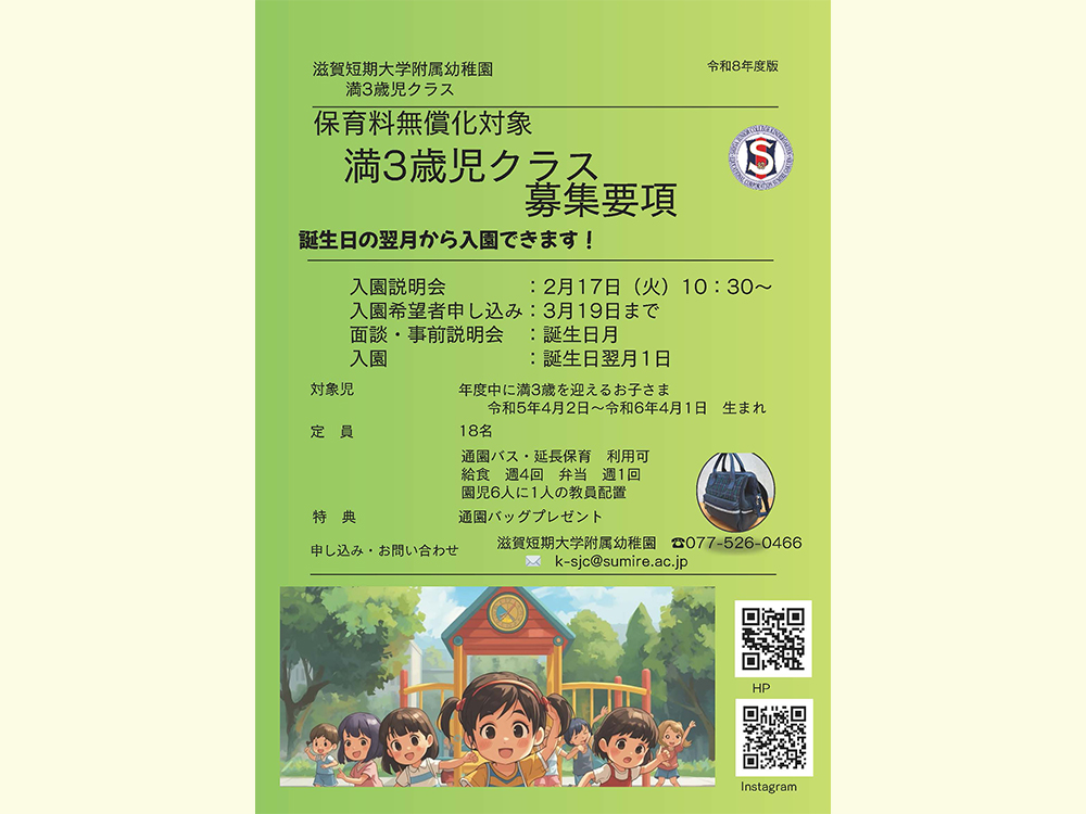 滋賀短期大学附属幼稚園　園内様子
