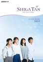 滋賀短期大学：2019大学案内