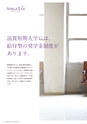 滋賀短期大学：2019大学案内