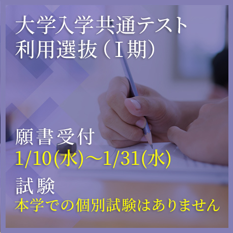 社会人特別選抜