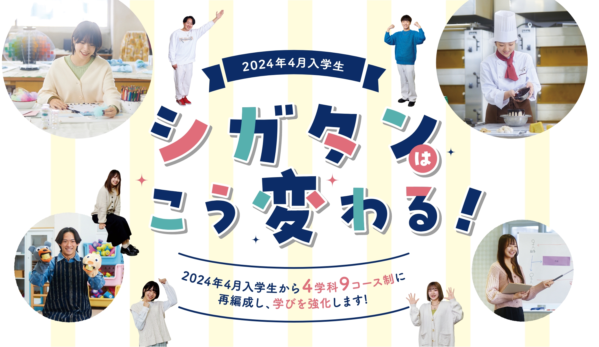 シガタンはこう変わる！