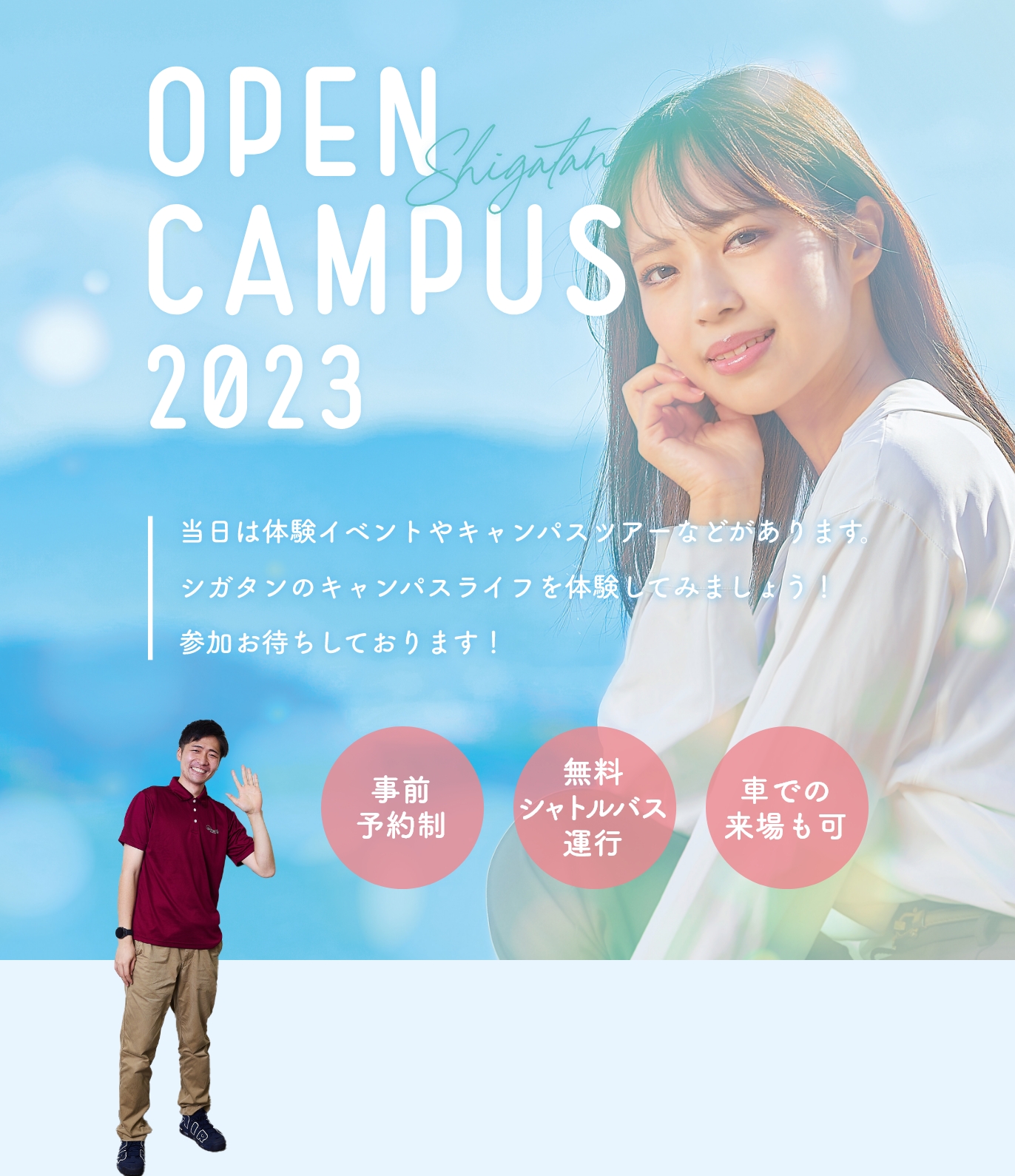 OPEN CAMPUS