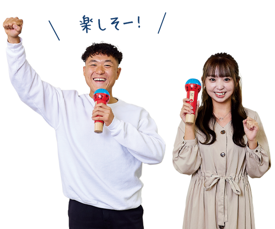 楽しそー!