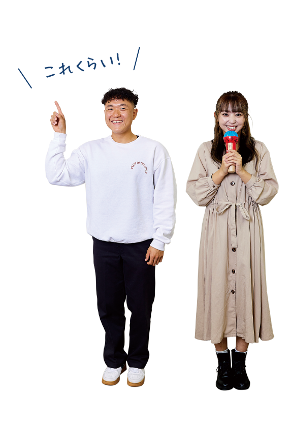 これくらい!