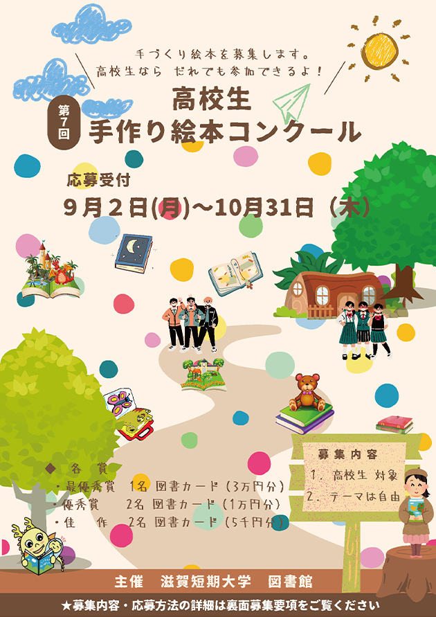 手づくり絵本コンクール