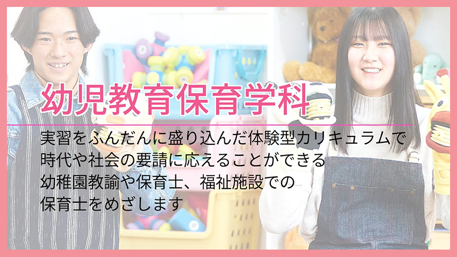 幼児教育保育学科 | 学科・コース | 滋賀短期大学