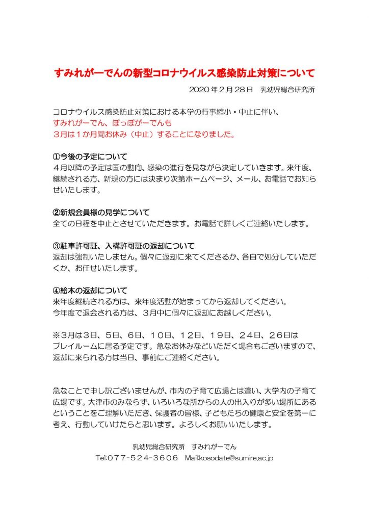 重要なお知らせ