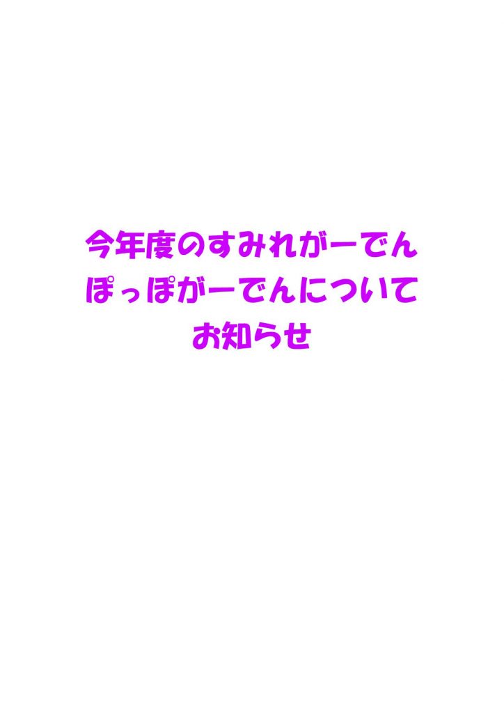 今年度の活動について