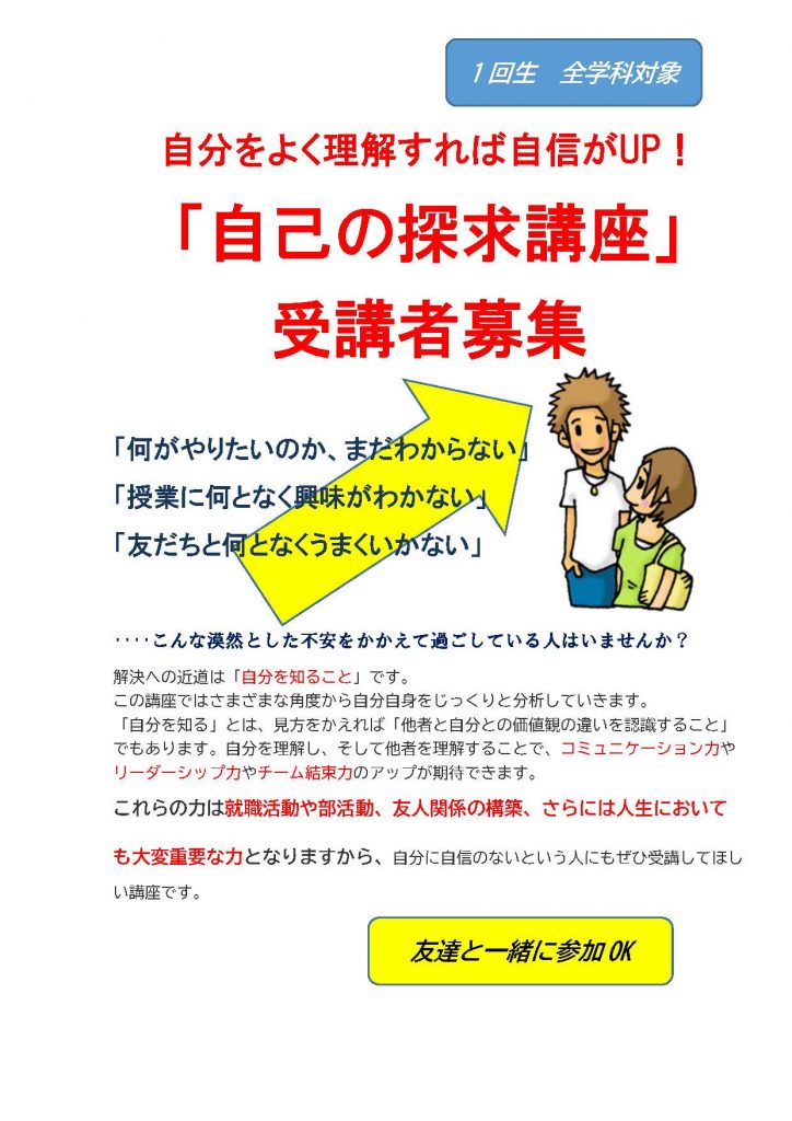 「自己の探究講座」受講者募集します！
