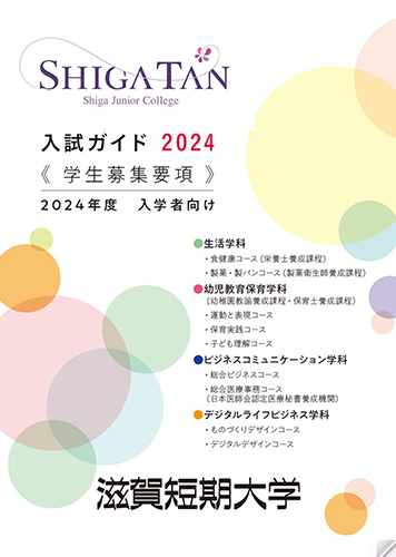 2024年度入試詳細情報等の情報を更新しました