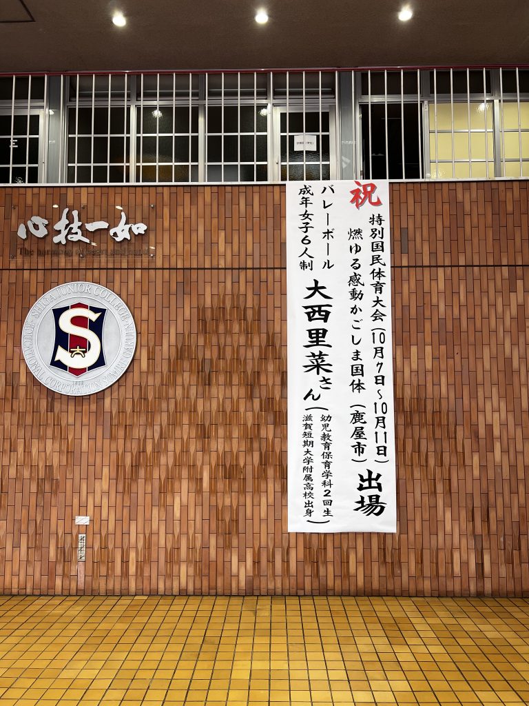 特別国民体育大会に本学学生が出場します！