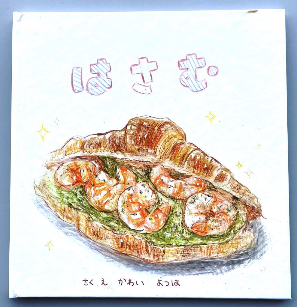 手づくり絵本コンクール審査結果発表