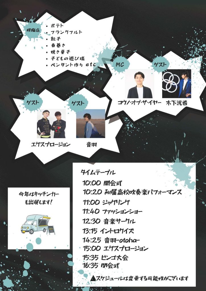 【お知らせ】純美禮祭ステージ出演者が決定しました！