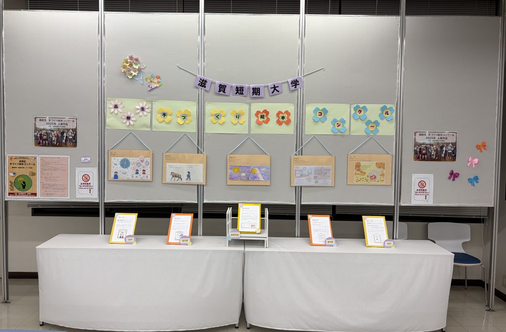 高校生　手づくり絵本コンクール　入賞作品の展示について