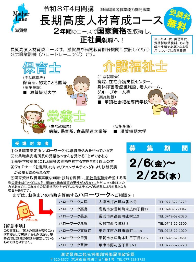 令和８年４月開講「長期高度人材育成コース」の募集について