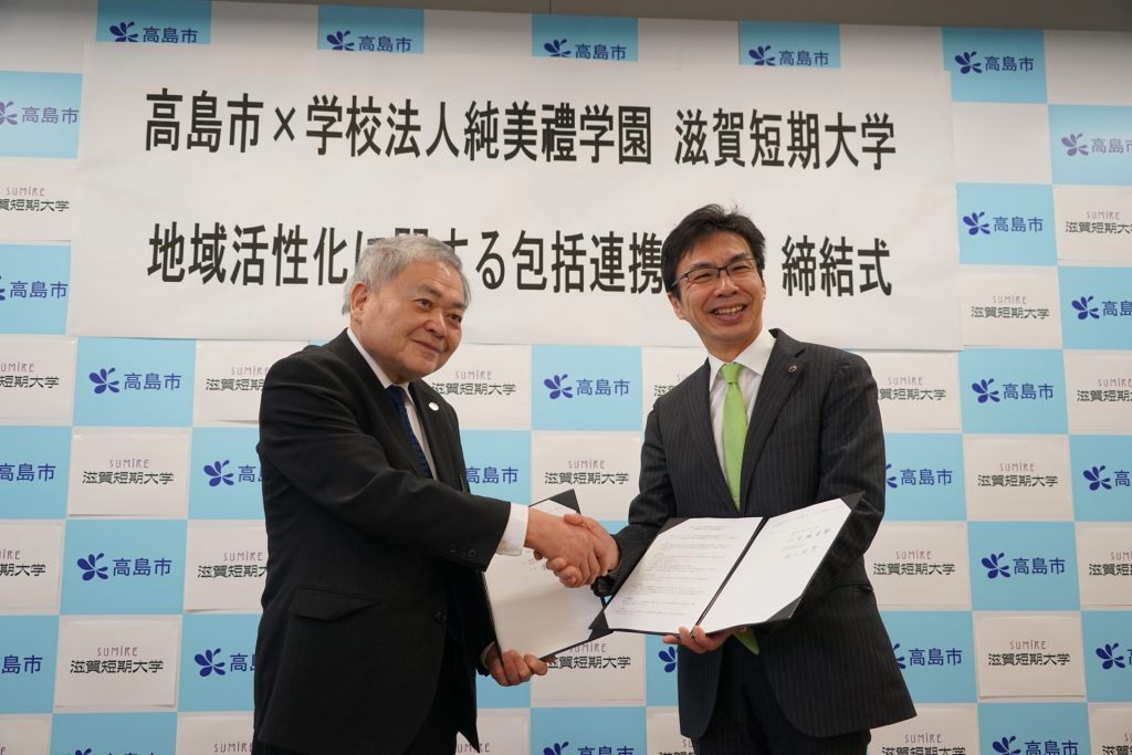高島市と地域活性化のための包括連携協定を締結しました