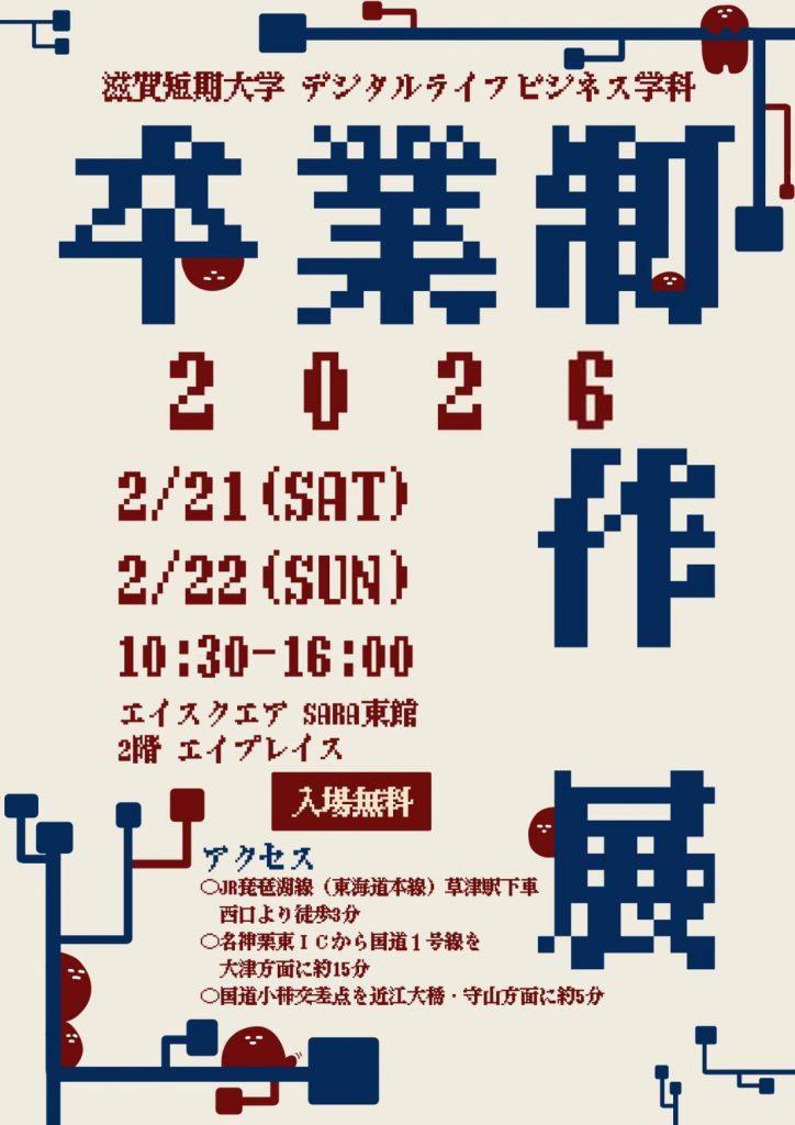 卒業制作展のおしらせ