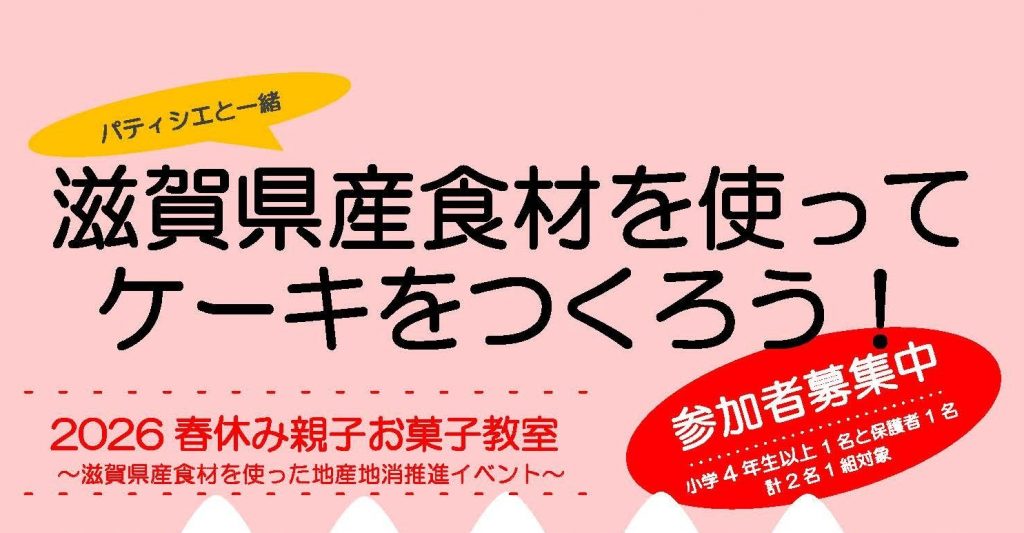 2026春休み親子お菓子教室の開催について