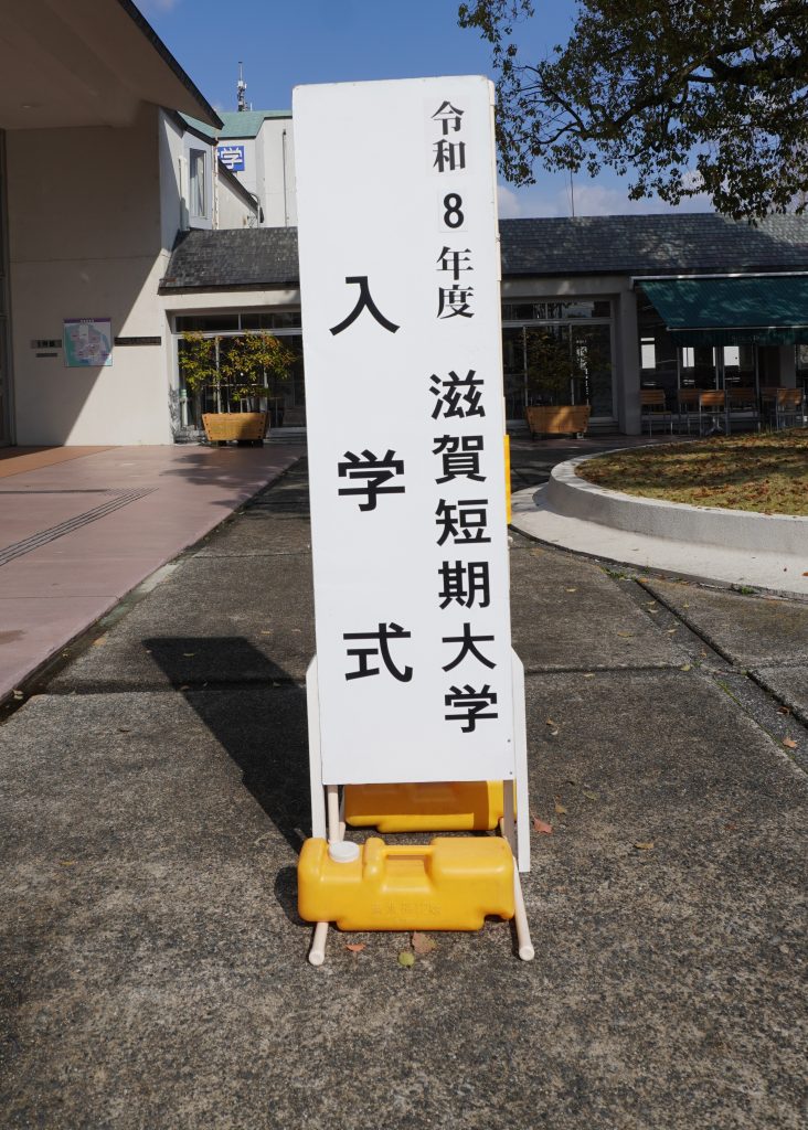 令和８年度入学式を挙行しました