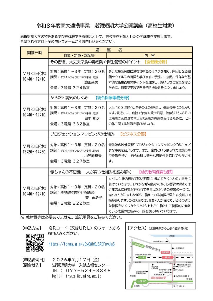 【高校生対象】公開講座申込受付中
